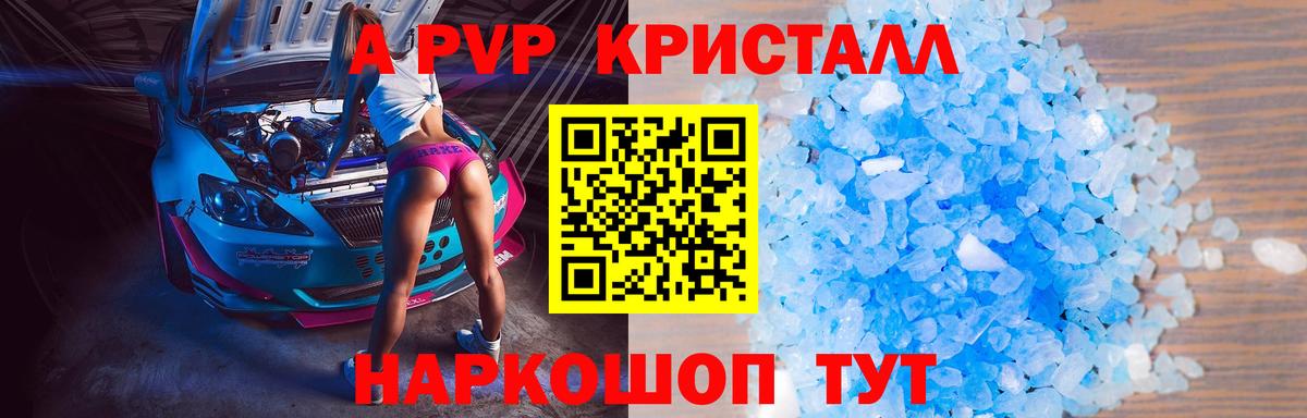 Alpha-PVP  Alfa_PVP СК КРИС  A-PVP кристаллы  Альфа ПВП Соль  Вход с VPN  Мичуринск 