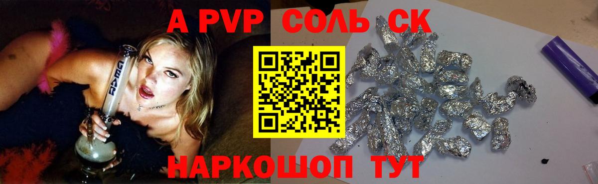 Альфа ПВП Соль Мичуринск