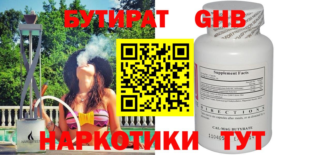 БУТИРАТ  Вход с VPN  Мичуринск  Бутират Butirat 