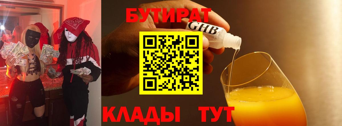 Бутират вода Мичуринск