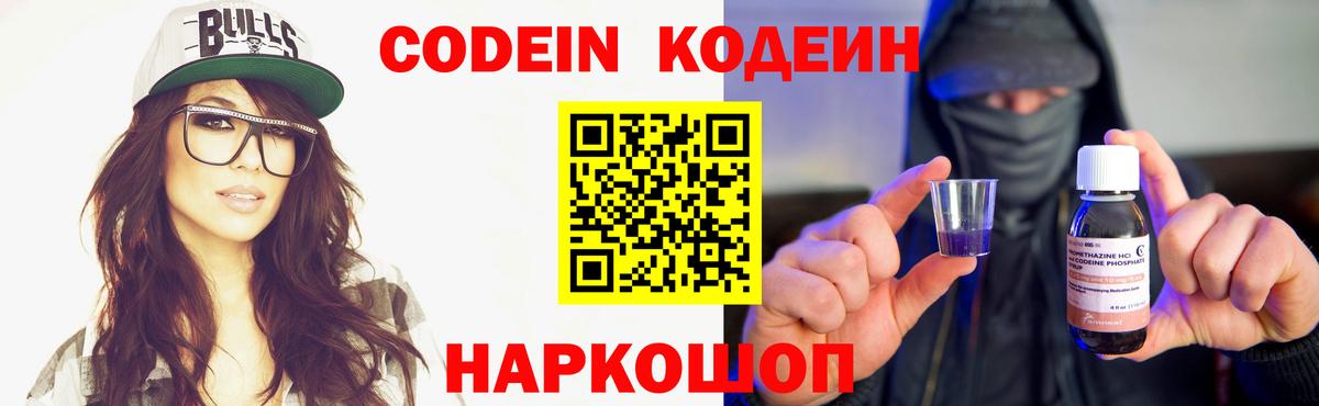 Codein напиток Lean (лин)  Кодеин напиток Lean (лин)  Вход с VPN  Мичуринск 