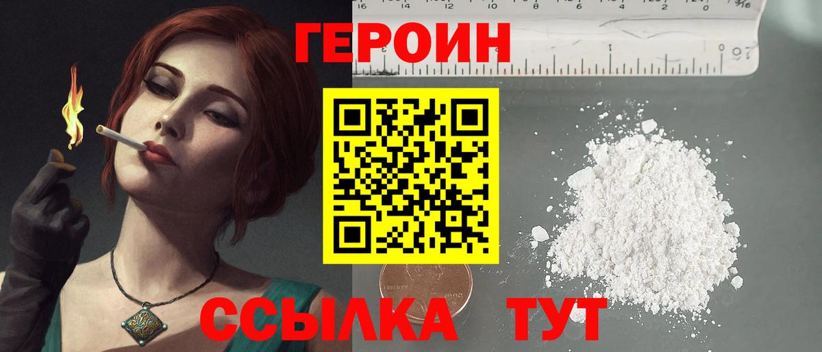ГЕРОИН герыч  ГЕРОИН  Мичуринск  Вход с VPN 