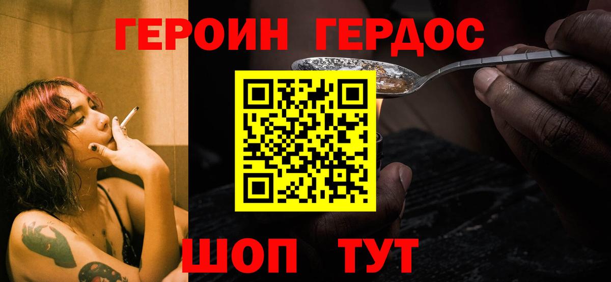 ГЕРОИН афганец Мичуринск