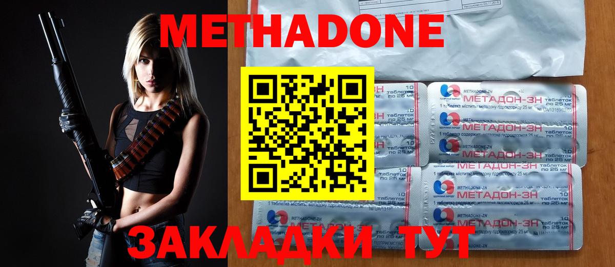 МЕТАДОН мёд  Вход с VPN  Метадон methadone  Мичуринск 