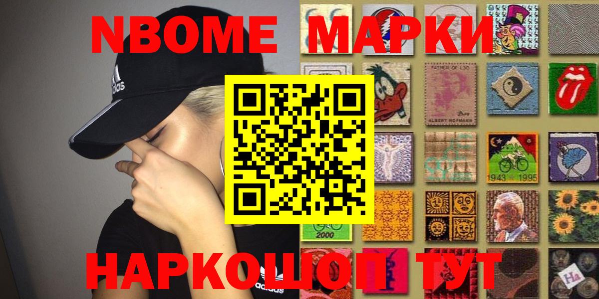 Марки N-bome 1,5мг Мичуринск